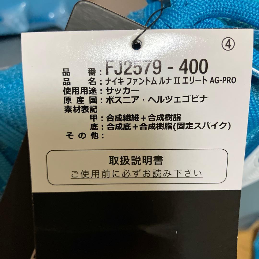 NikeファントムルナⅡエリート AGプレート 青