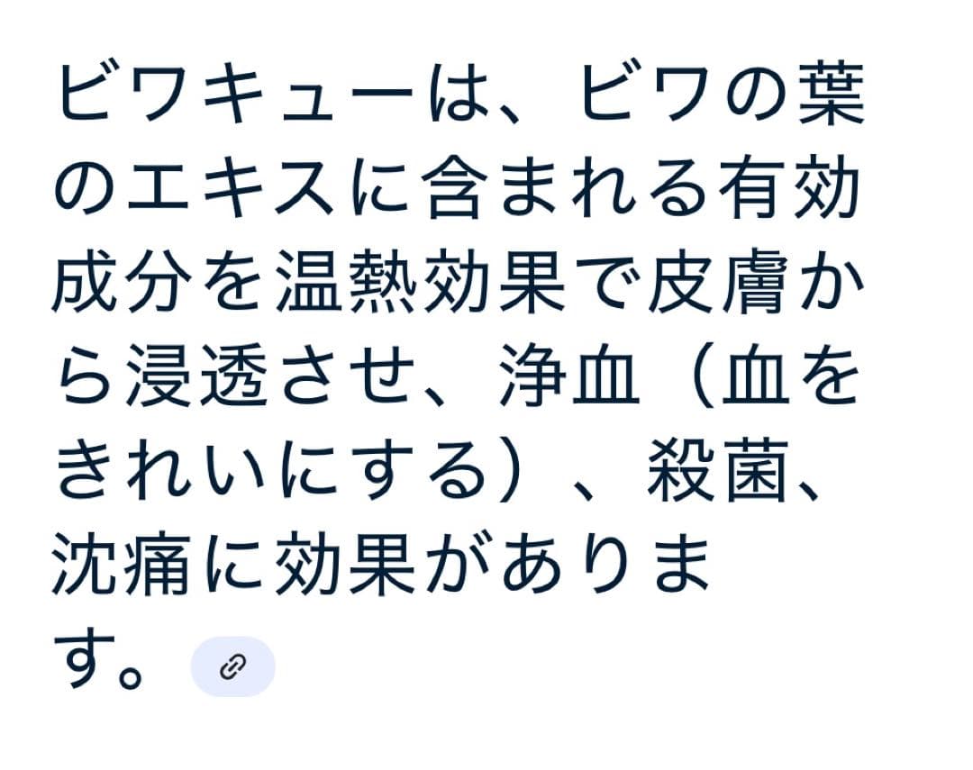 ビワキュー和　（びわ温灸）