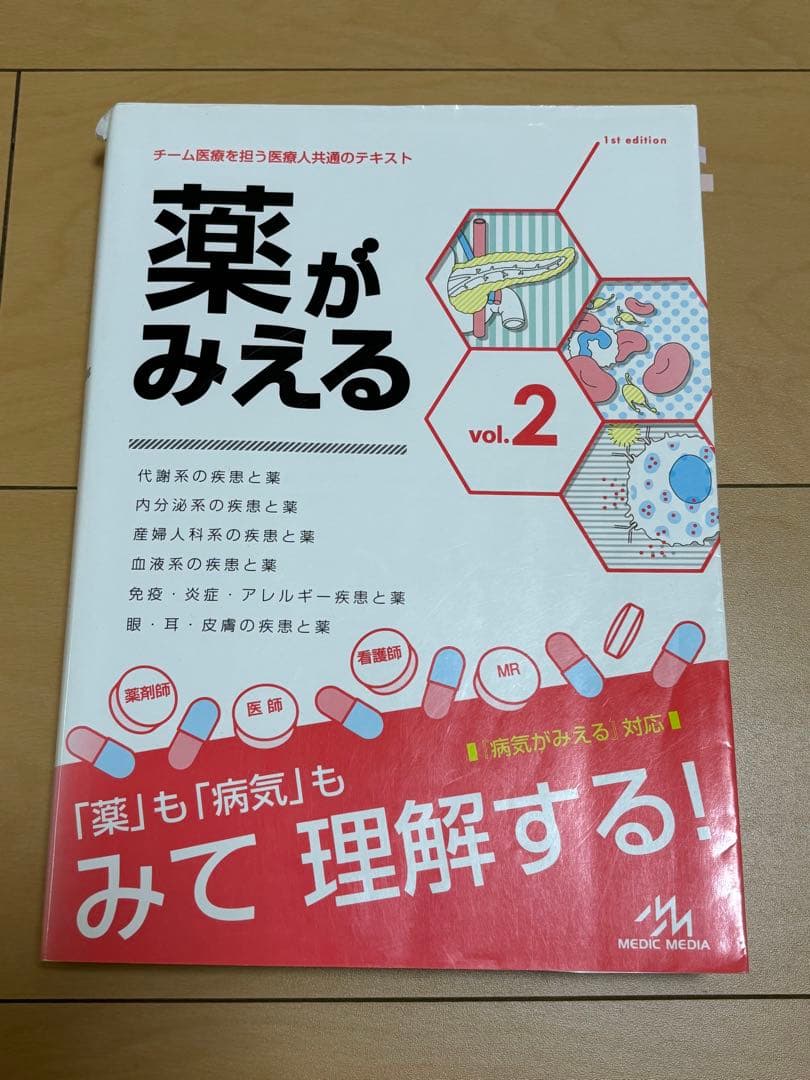 薬がみえる 1-4巻セット