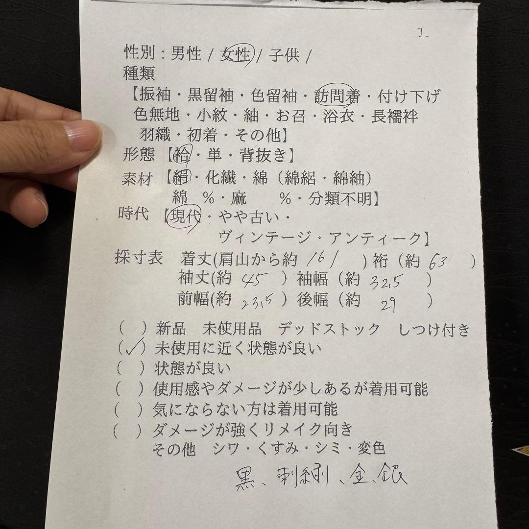 超美品　訪問着　袷　正絹　着物　黒　刺繍　金　銀　161裄63 現代　鶴