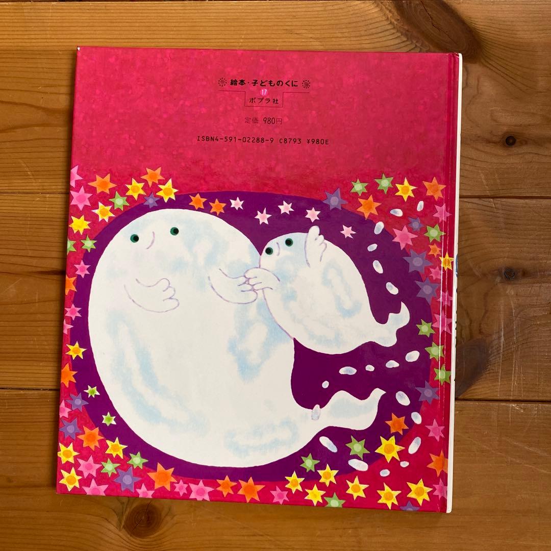 おばけのどろんどろんのおかあさん　わかやまけん