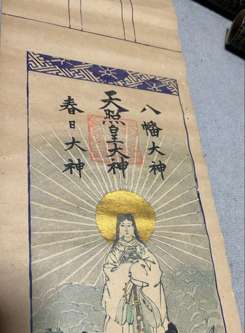 稀少　神道の神々の掛軸　天皇皇大神　八幡大神　春日大神　三社託宣　アンティーク