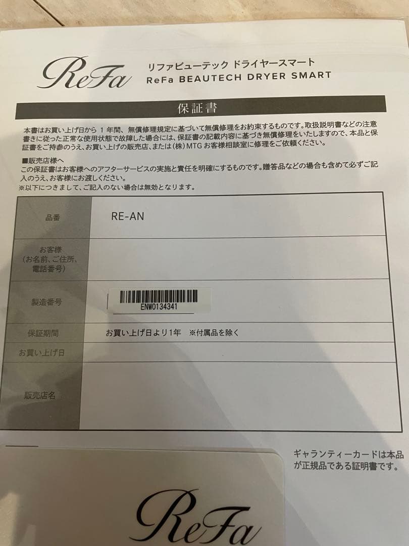 ReFa BEAUTECH DRYER RE-AN02A 2023年製