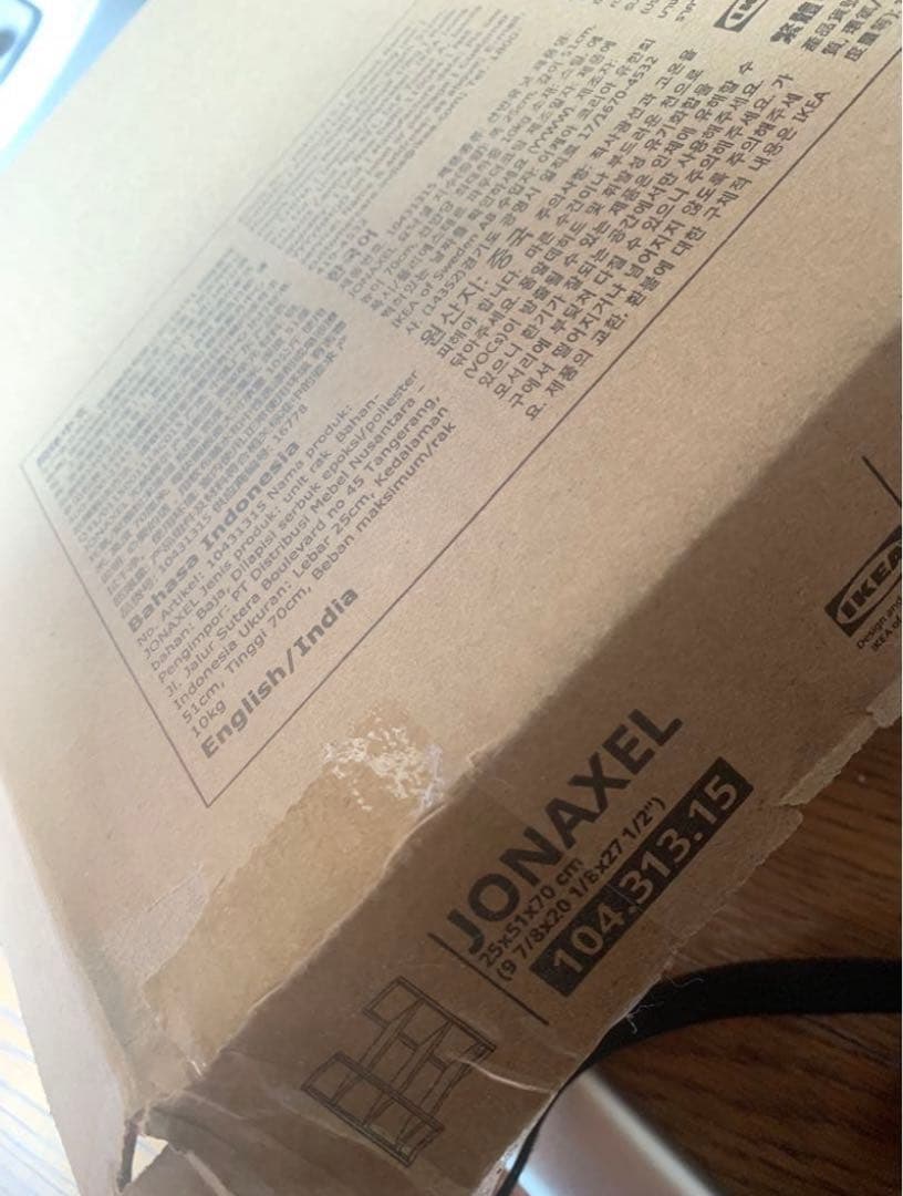2台 IKEA JONAXEL ヨナクセル