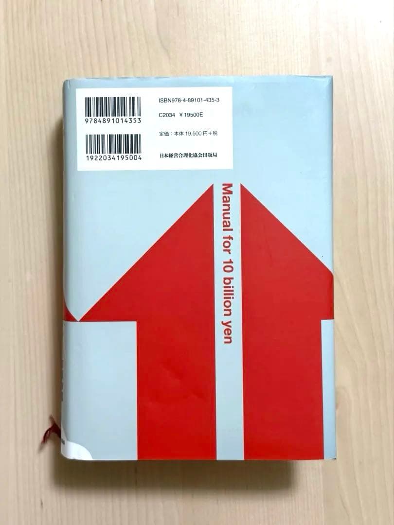 100億マニュアル ロケット・マーケティング 巻頭資料付き