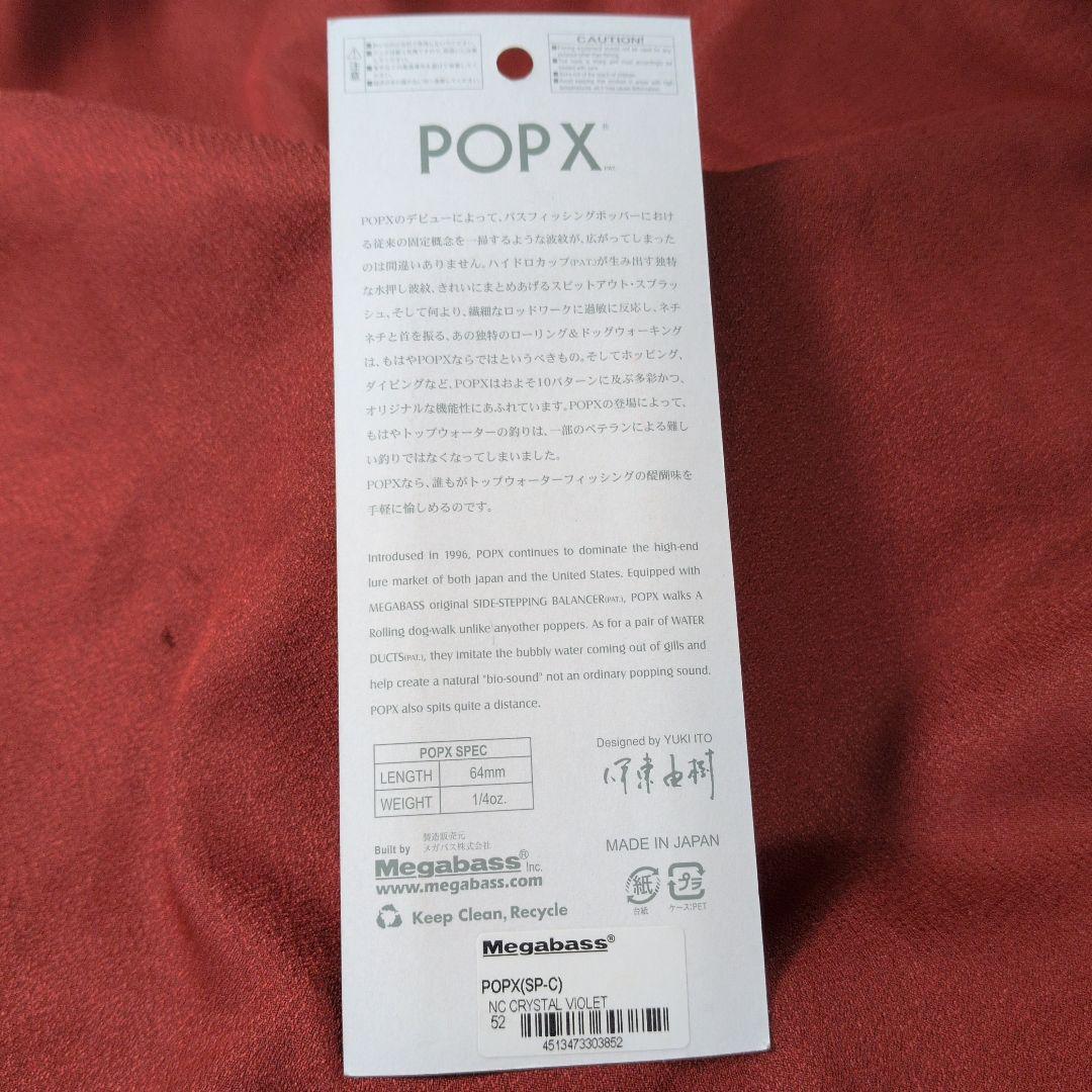 メガバス ポップx㊲ 25th極 NCフルセット popx ポップエックス 限定