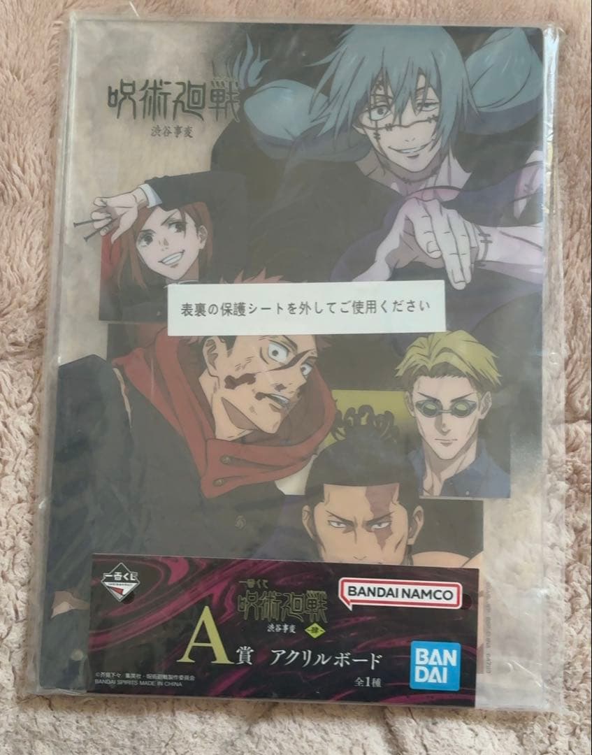 ラストワン賞 真人 一番くじ 呪術廻戦 渋谷事変 ～肆～ おまけ付き