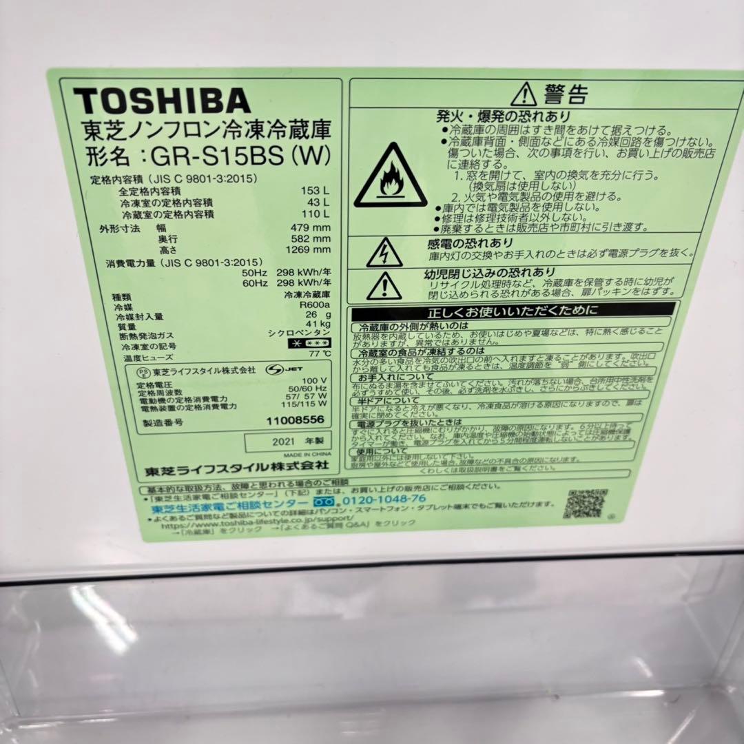 730 東芝　ホワイト　冷蔵庫　153L 100L　右開き　2ドア　大きめ　保証
