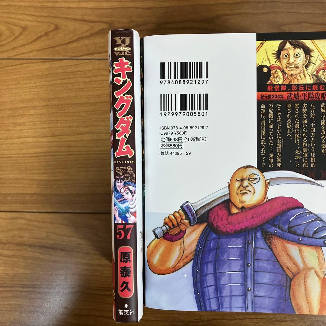 【美品】キングダム全巻セット1〜74巻／定価購入品
