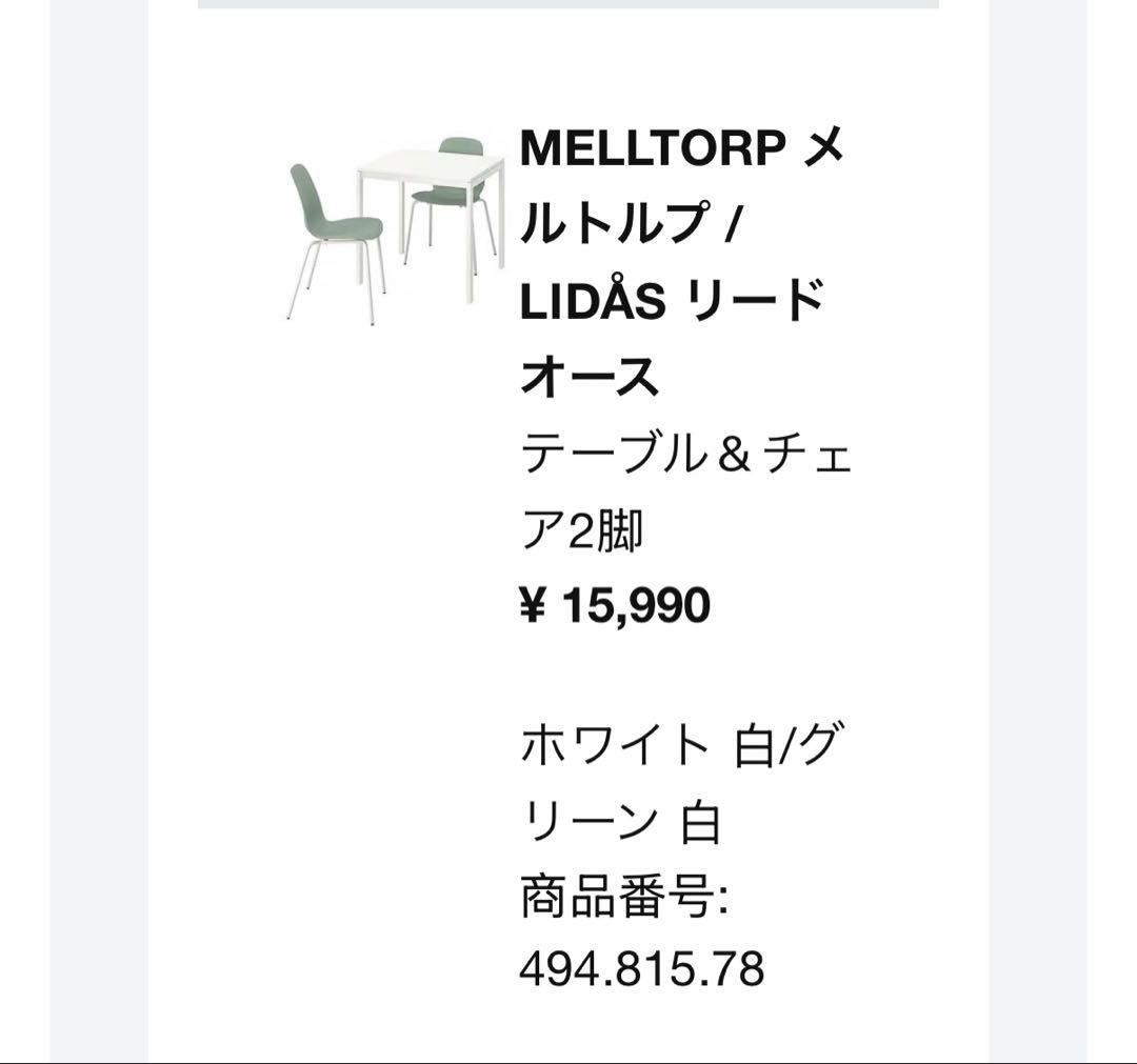 IKEAテーブル&チェア