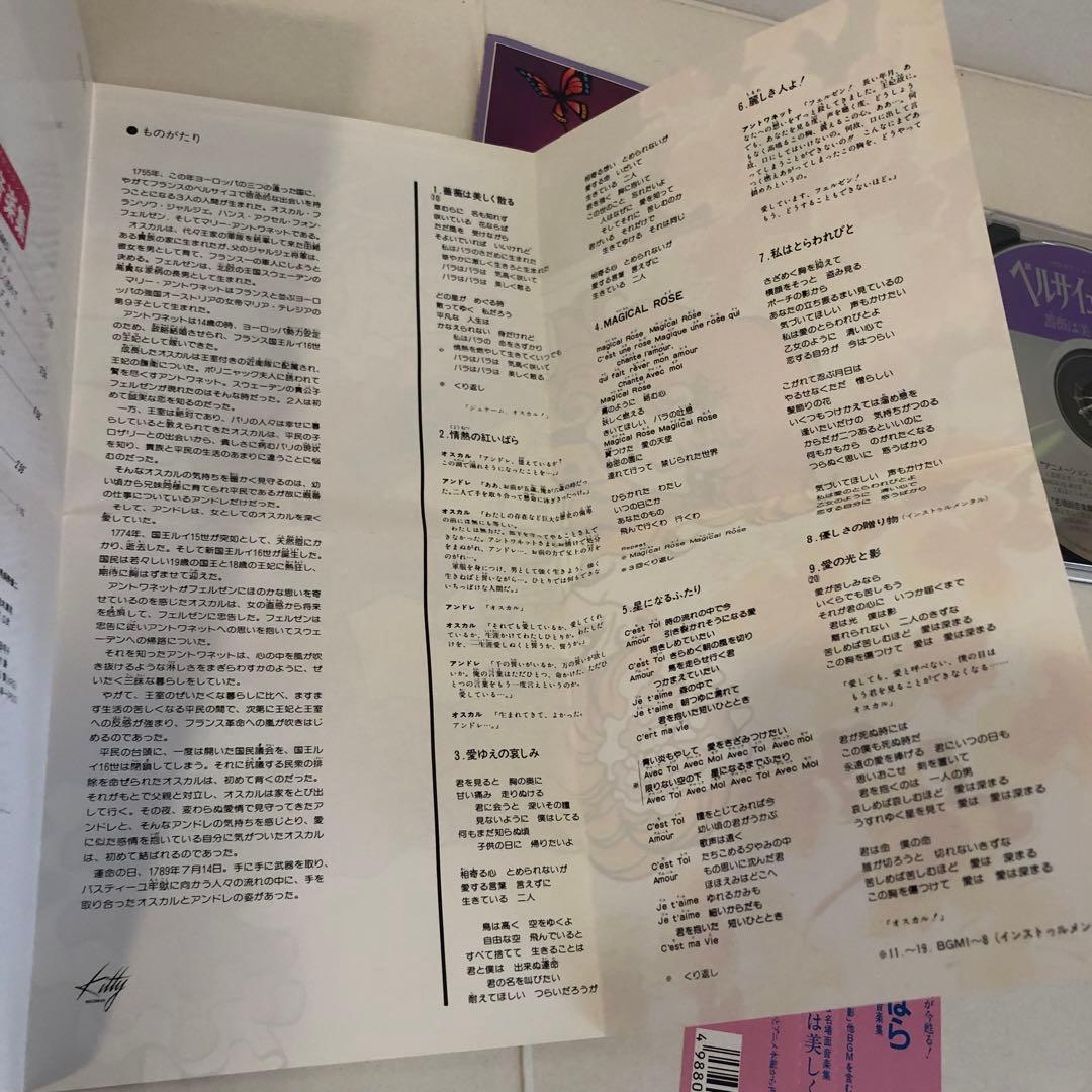 ベルサイユのばら　サントラ&名場面音楽集～薔薇は美しく散る