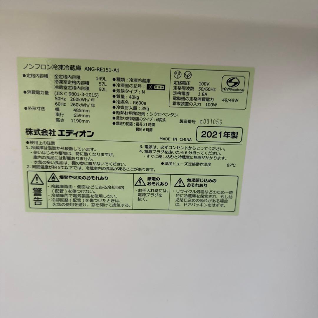 レトロデザイン eangle 2ドア 冷蔵庫 ANG-RE151-A1