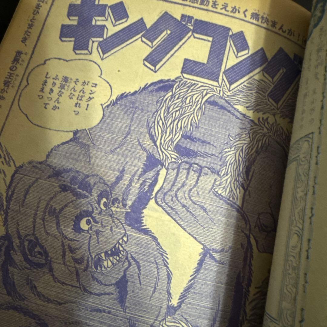 週刊少年マガジン　1967年 41号
