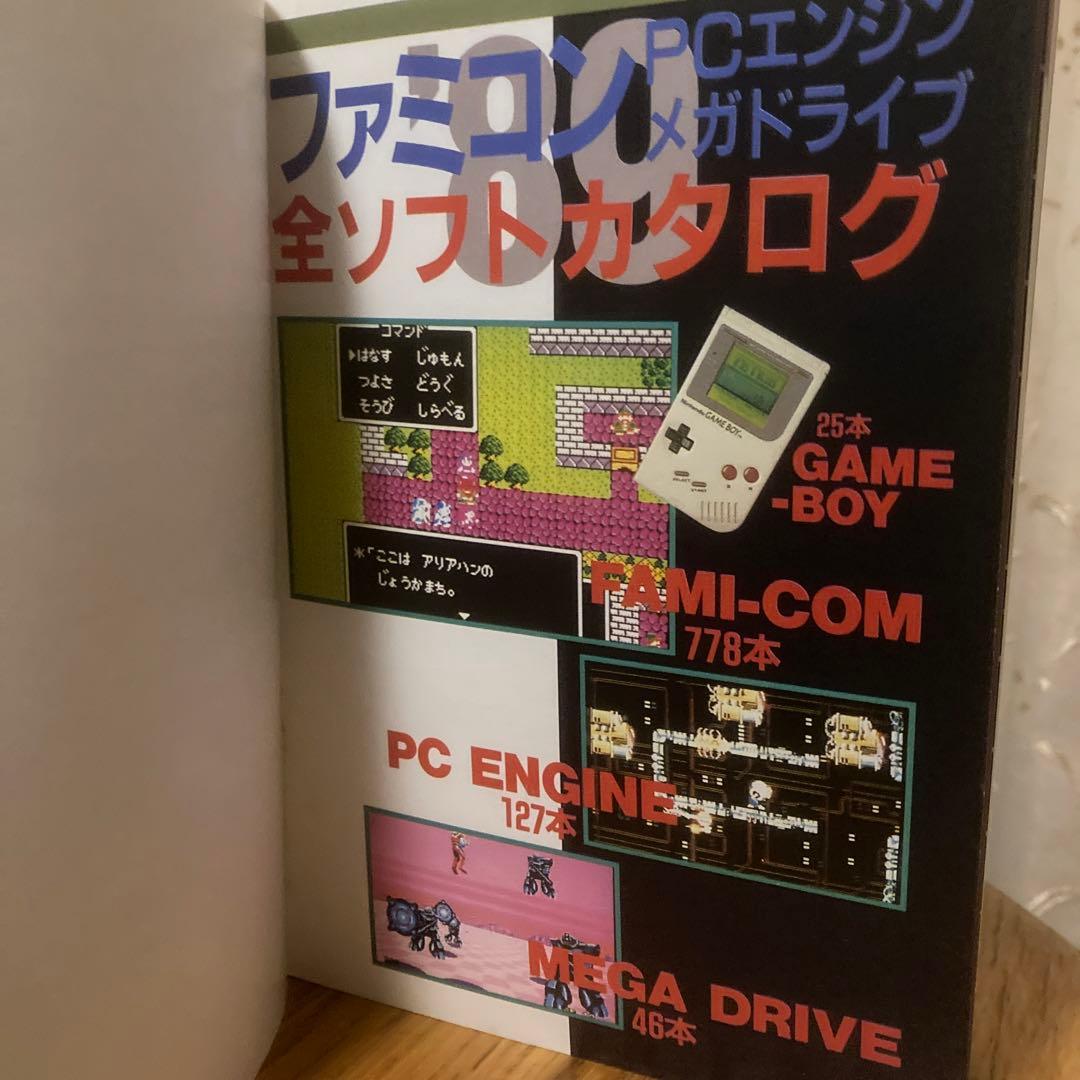ファミコン通信89全ソフトカタログ　アスキームック　89年9月15日発行