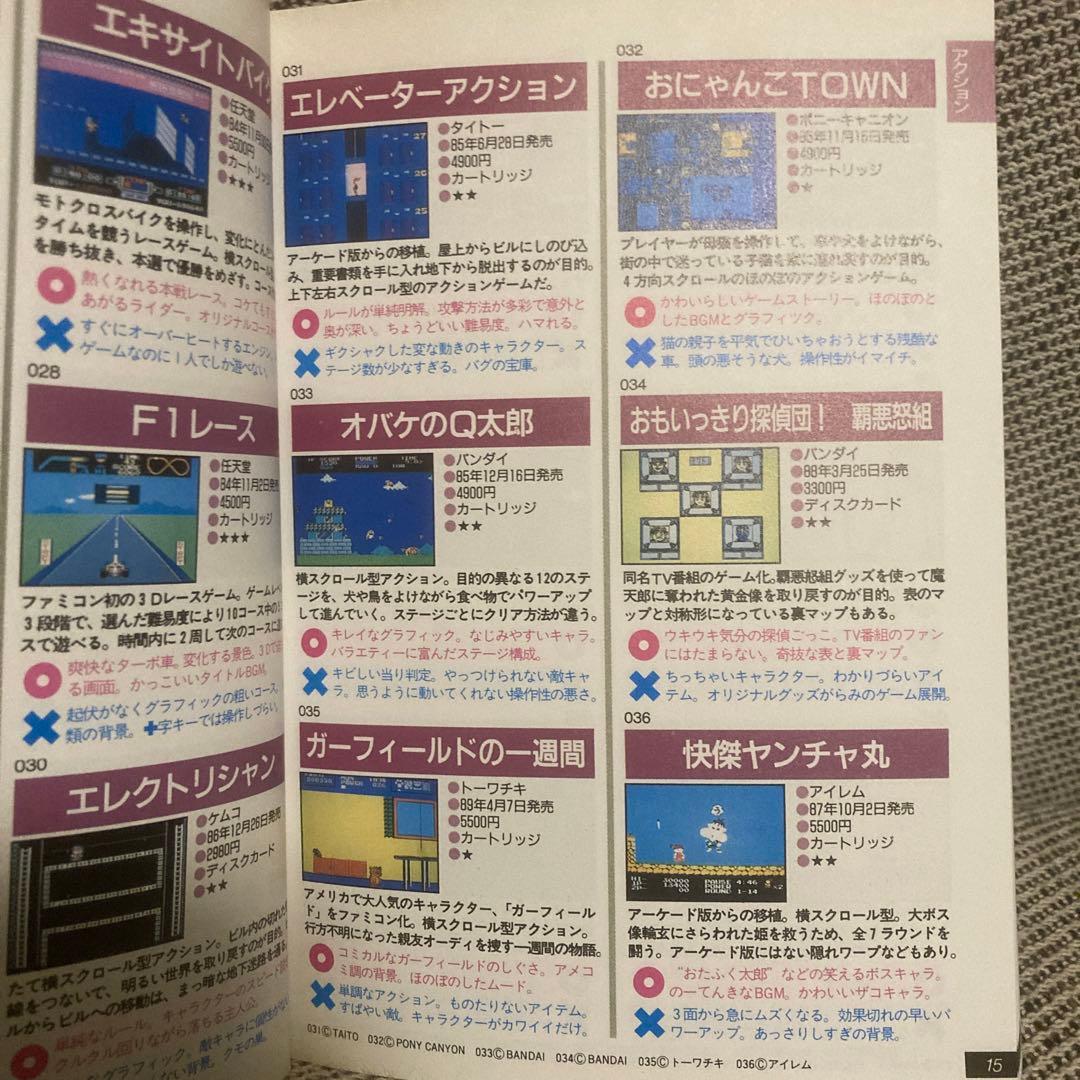 ファミコン通信89全ソフトカタログ　アスキームック　89年9月15日発行