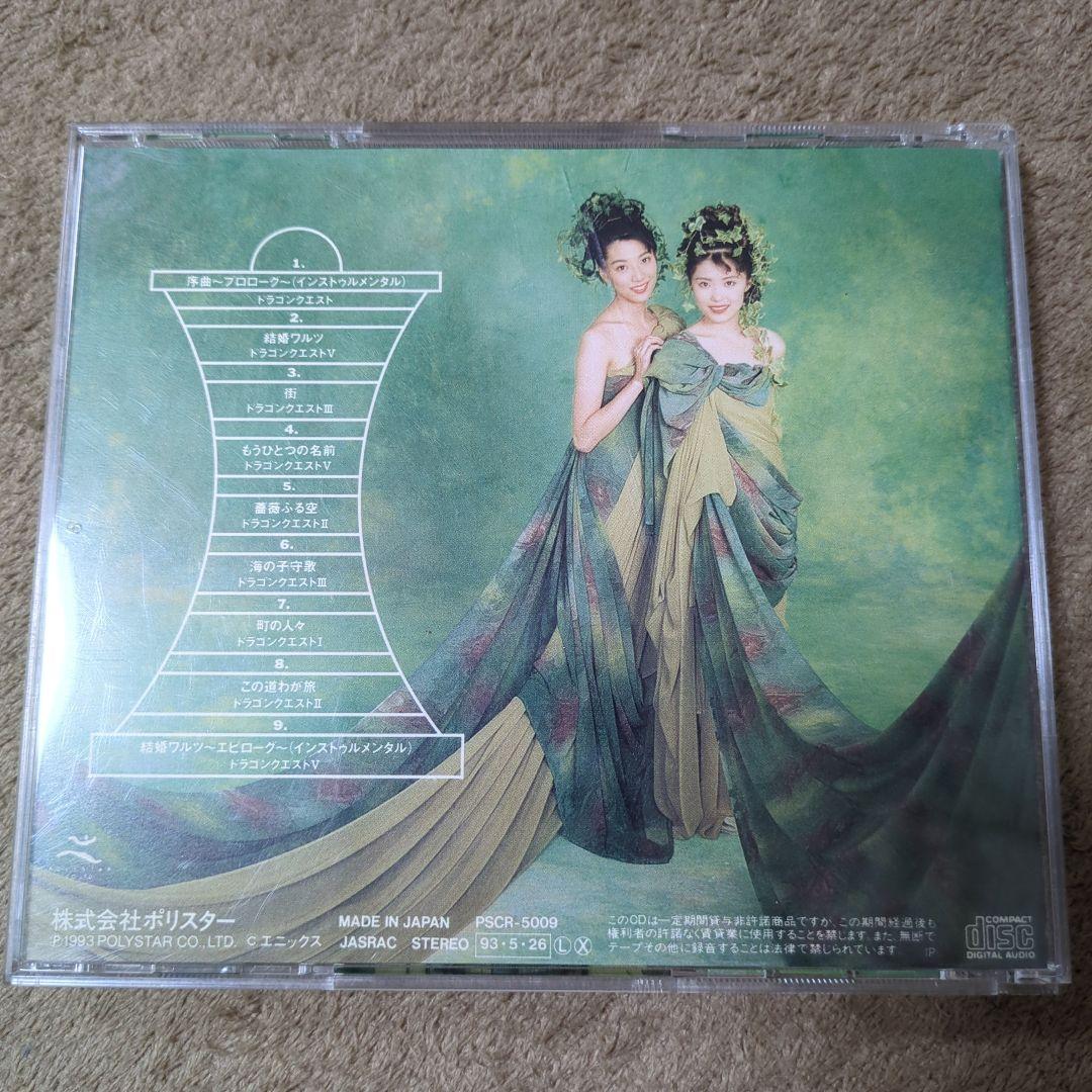 【最終】ドラゴンクエストのうた～ドラゴンクエスト・ベスト・ソング・セレクション