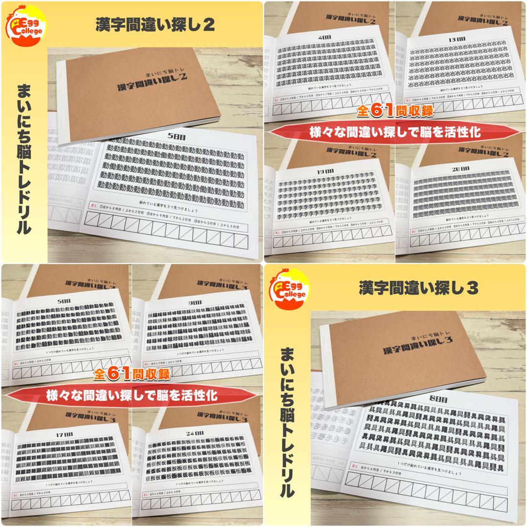 【まいにち脳トレドリル】新作２４種在庫処分　クイズ　頭の体操　ひらめき　リハビリ