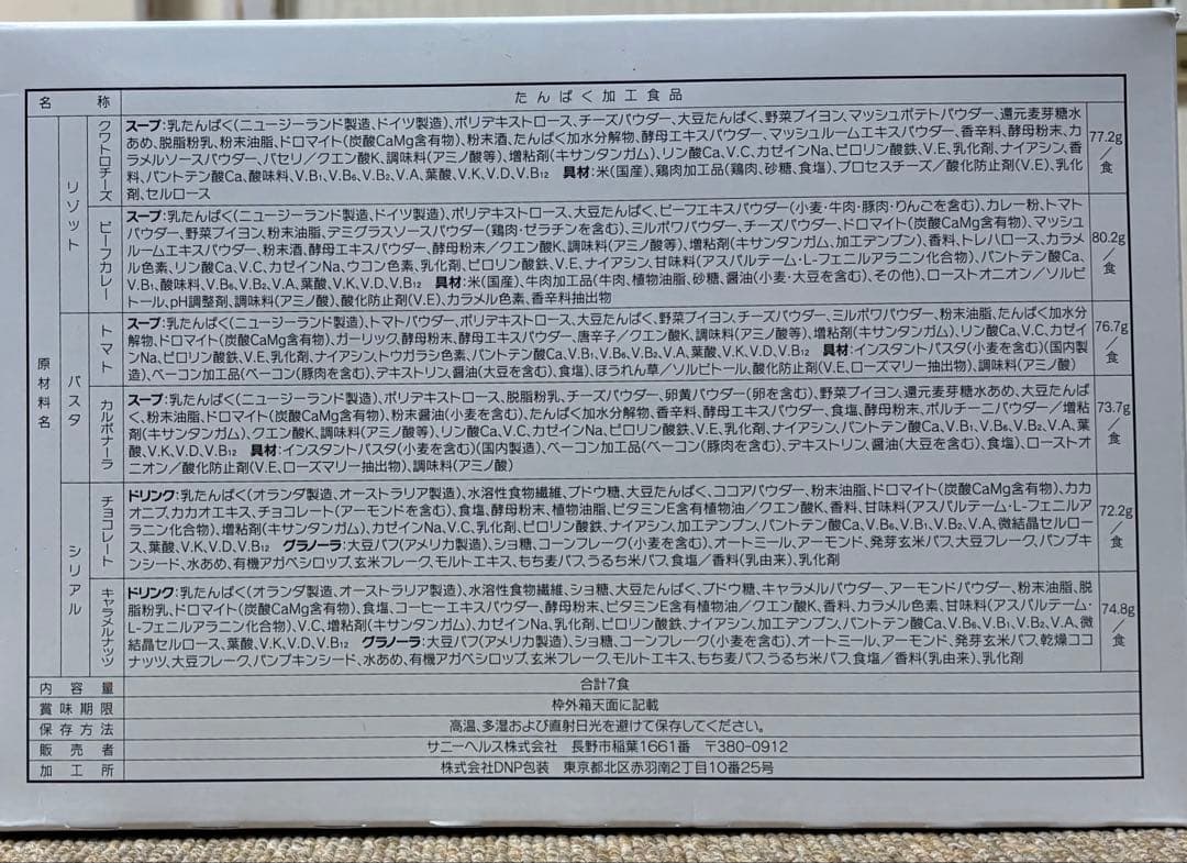 ★マイクロダイエット　シリアル★チョコ7★キャラメル7未開封