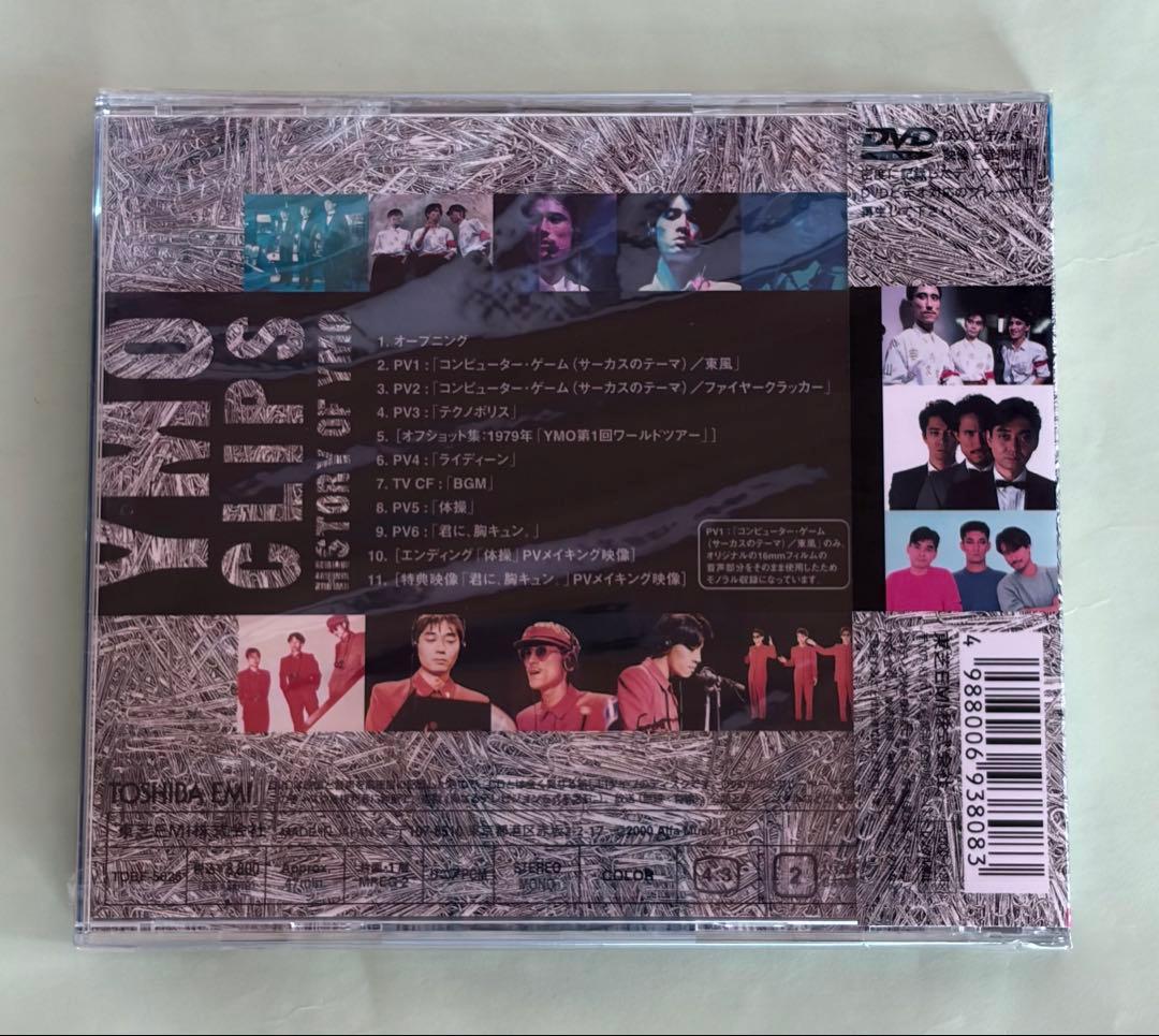 新品 YMO 「クリップス～ヒストリー・オブ・YMO」DVD