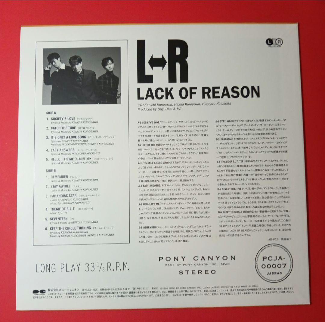 L⇔R エルアール Lack Of Reason L R レコード　黒沢健一