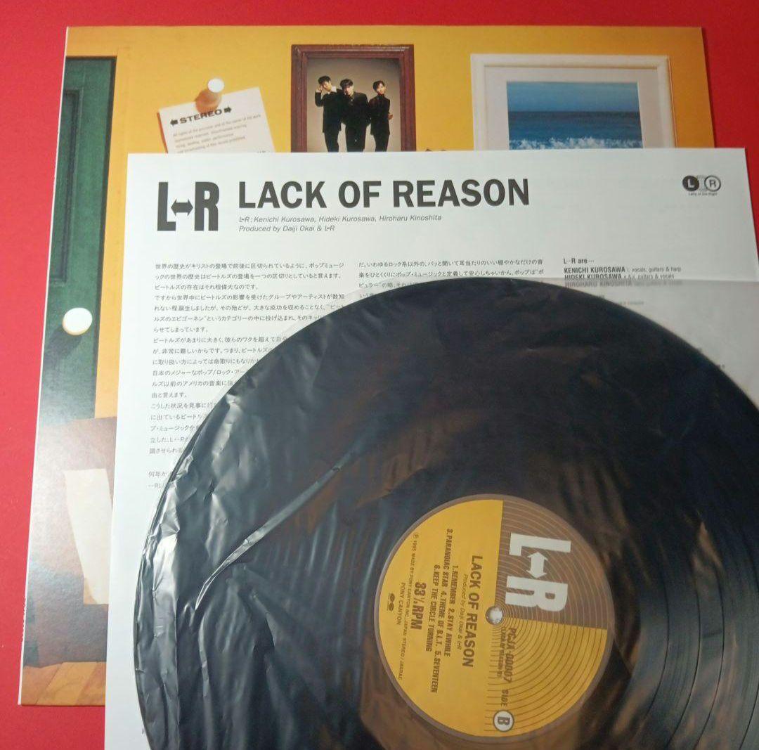 L⇔R エルアール Lack Of Reason L R レコード　黒沢健一