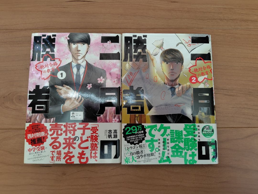 二月の勝者 1〜21巻　全巻セット