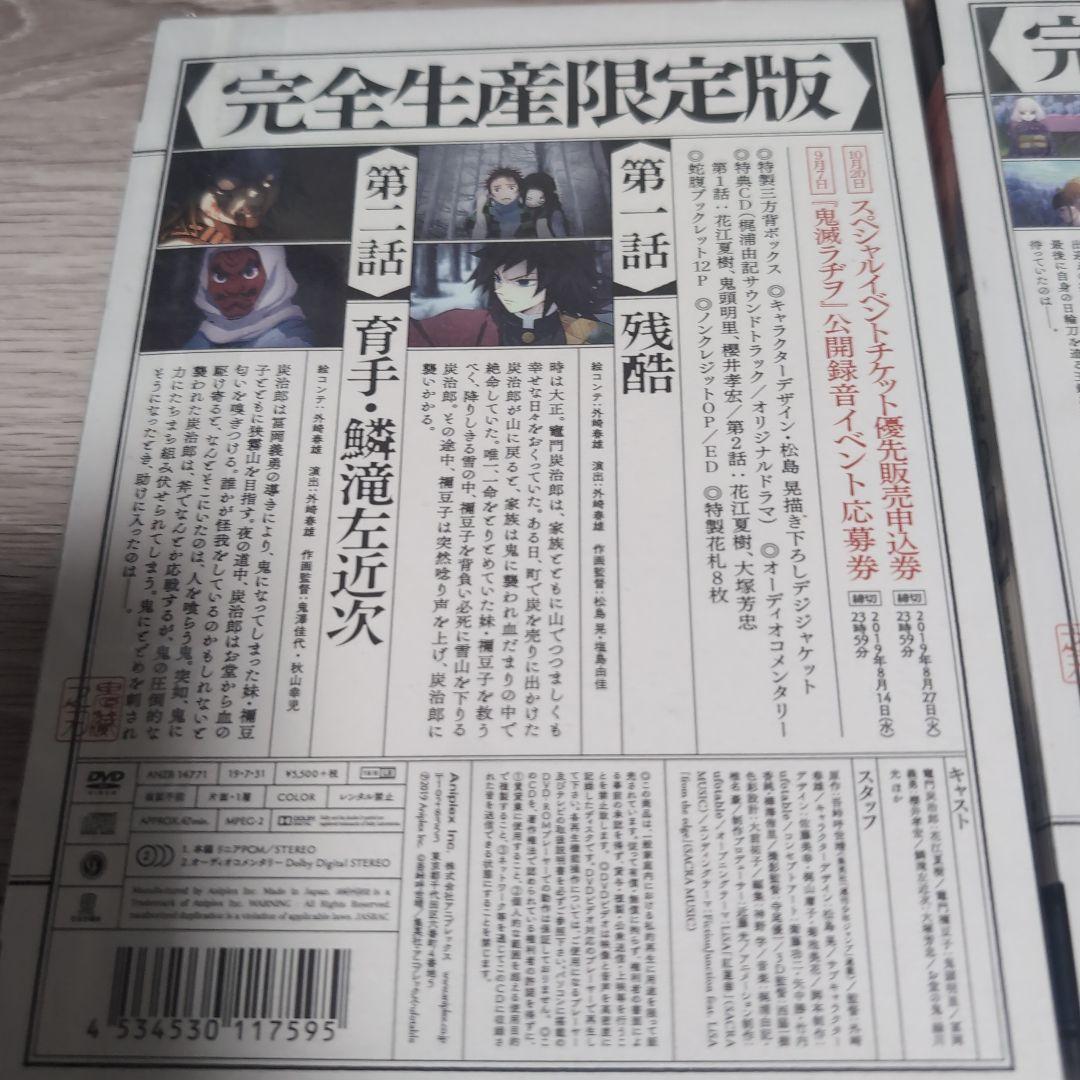 鬼滅の刃 完全生産限定版 DVDセット1〜3、5のセット