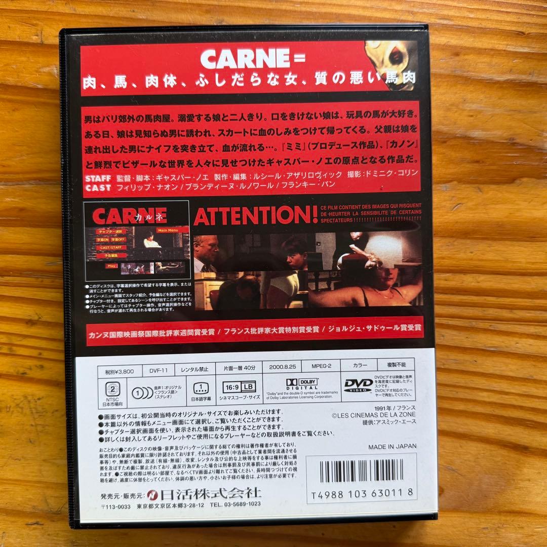 カルネ & カノン DVDセット / ギャスパー・ノエ