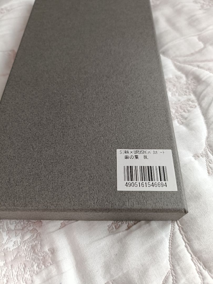 新品未使用【SIWA×URUSHI】 パスポートケース　青