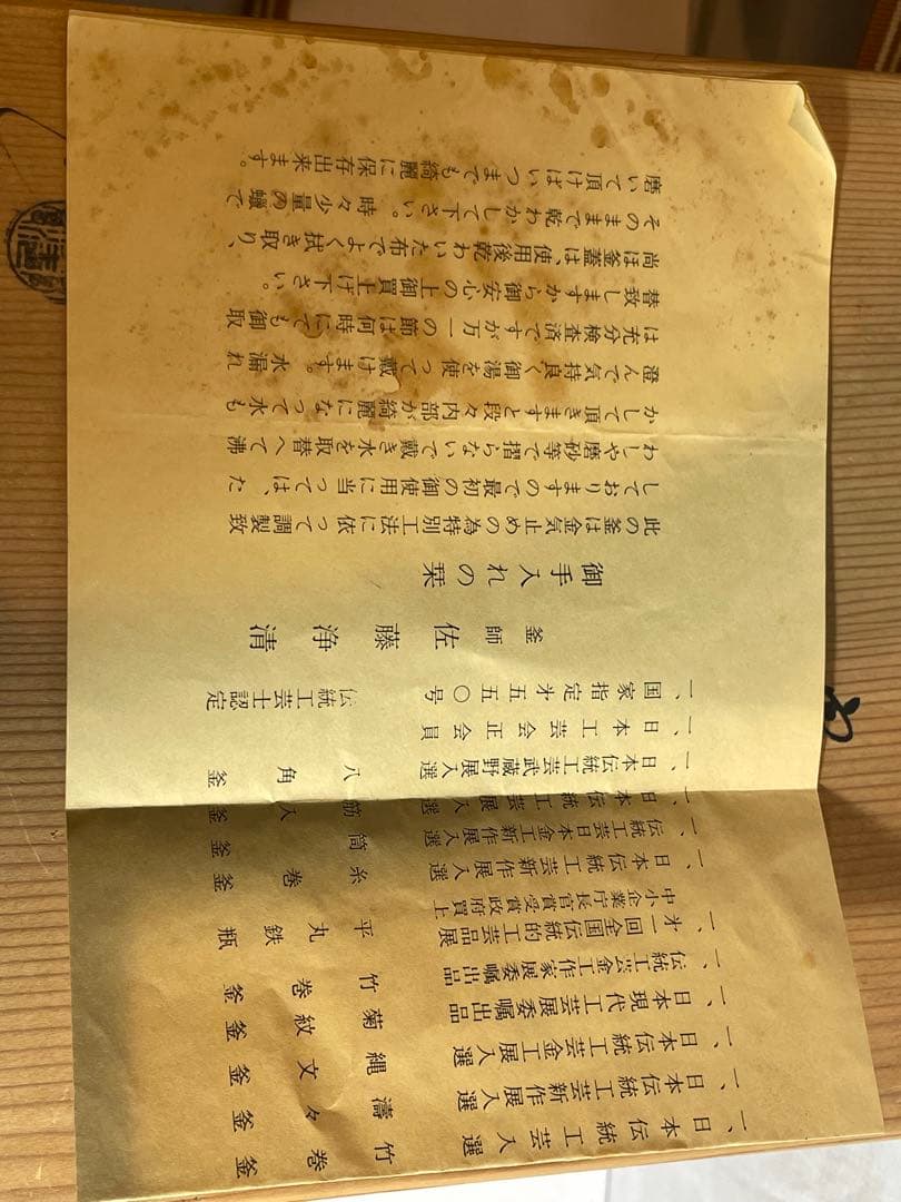 鉄瓶『釜師佐藤浄清造』　茶釜 雲龍釜