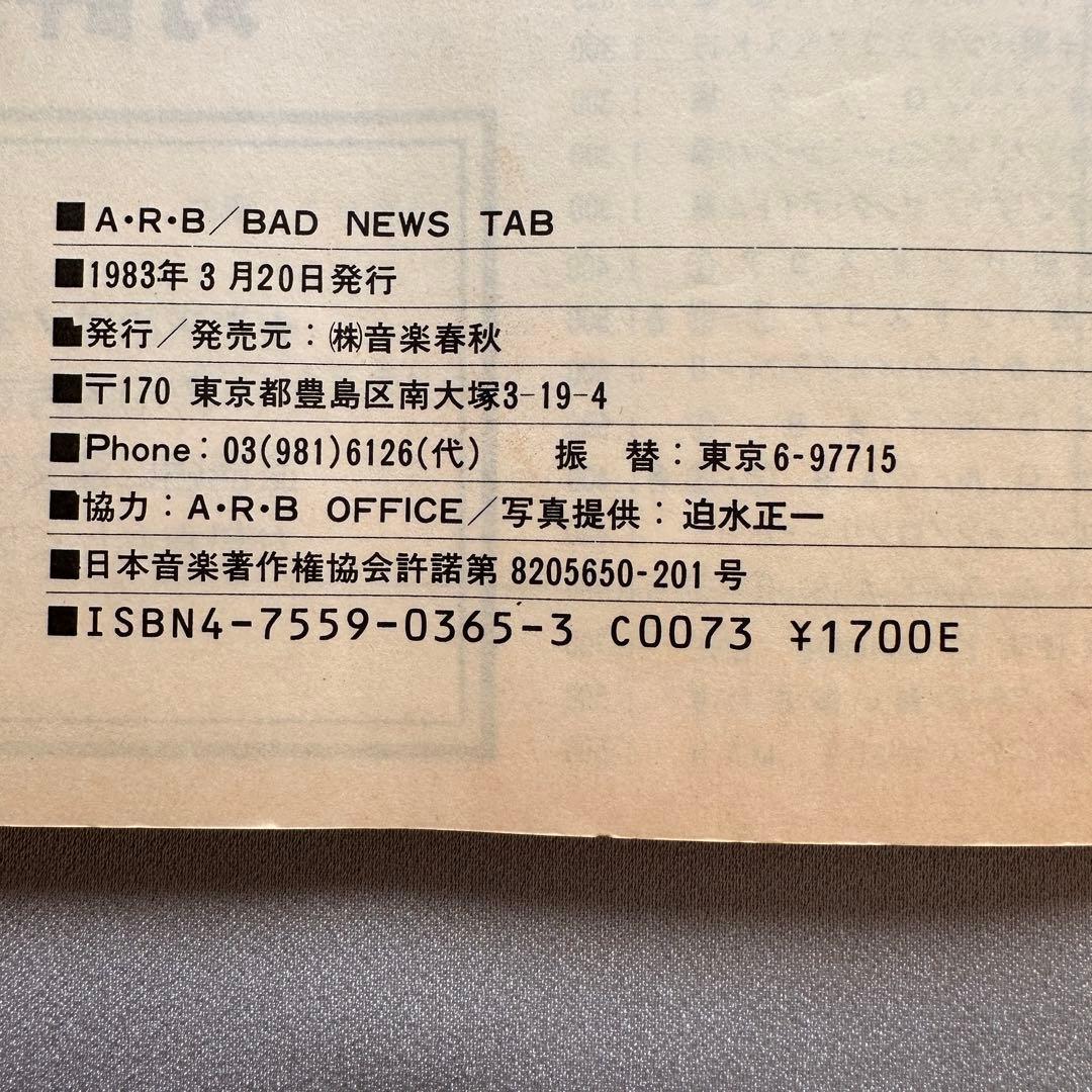 【激レア・超入手困難】ARB BAD NEWS バンドスコア タブ譜付‼️