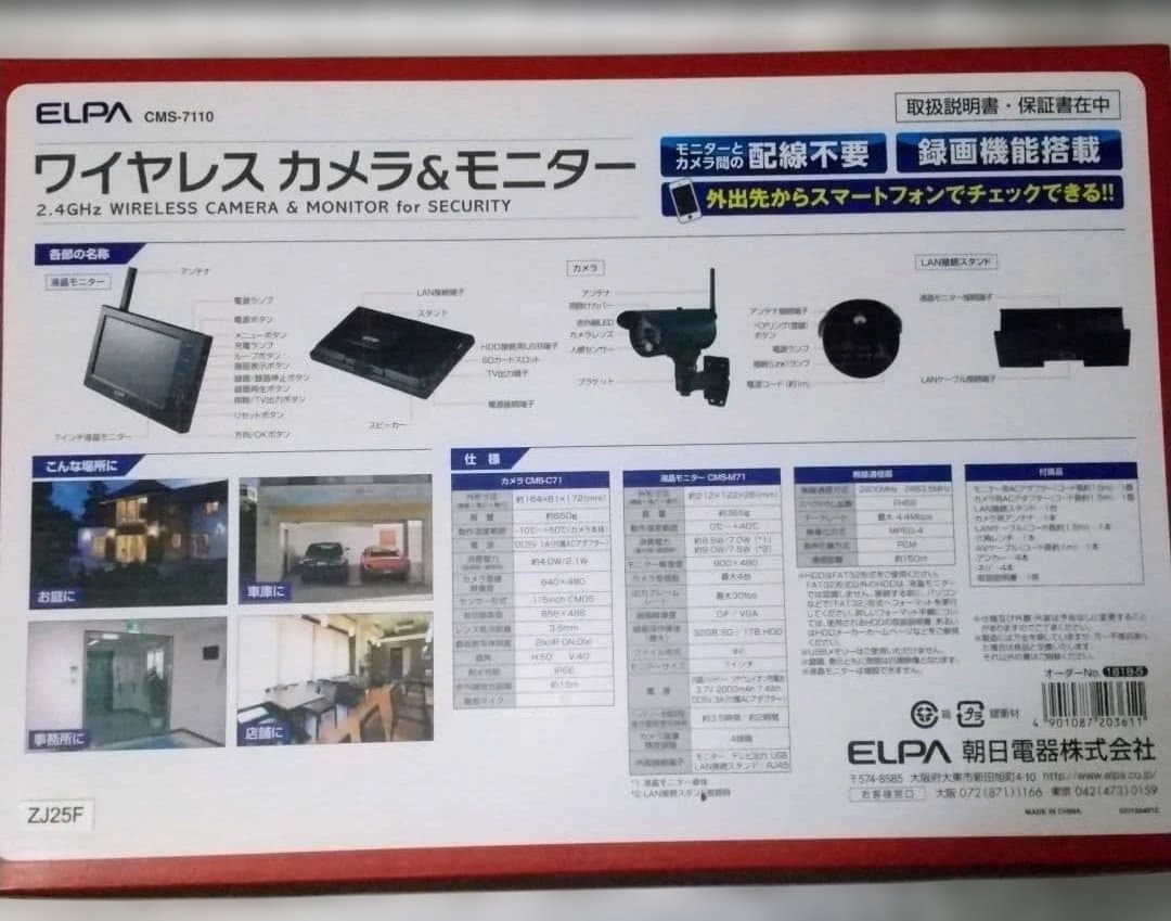 エルパ 防犯カメラ ELPA CMS-7110