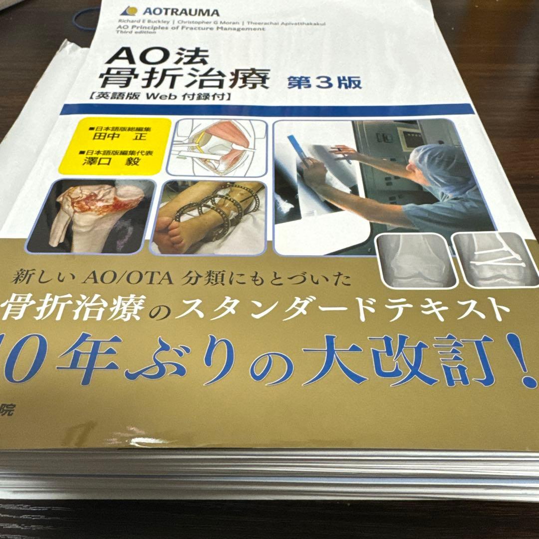AO法 骨折治療 第3版　裁断済み