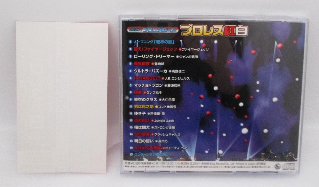 CD 格闘音楽大全プロレスQ 第5回 プロレス紅白 KICS 2316