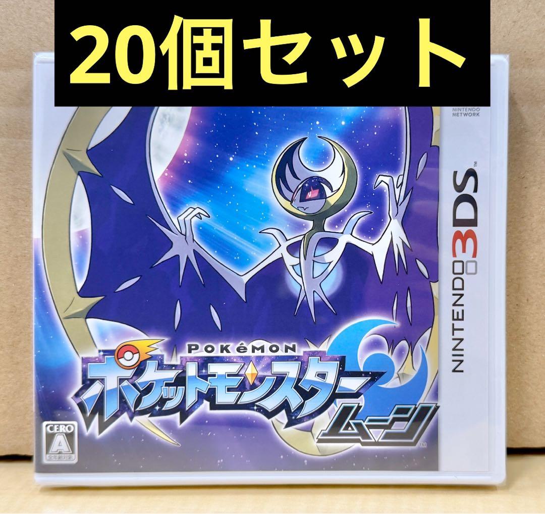 新品未開封 3DS ポケットモンスター ムーン 20個セット 【2012】