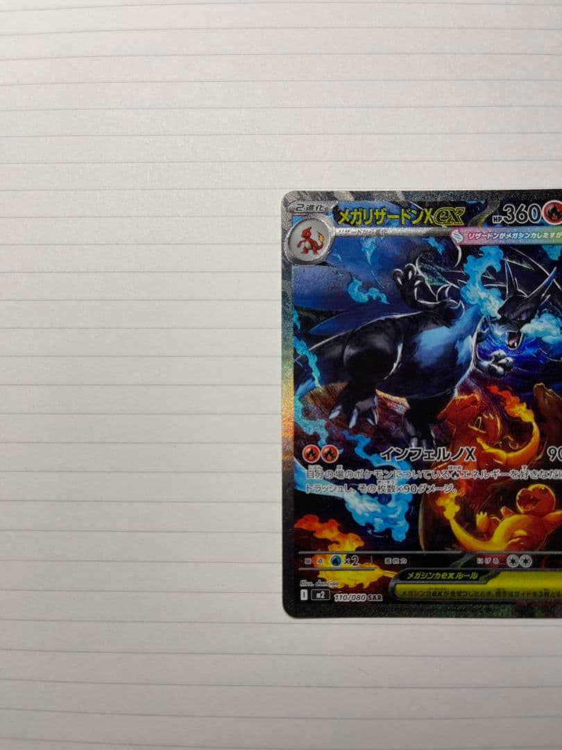 メガリザードンX EX SAR ポケモンカード