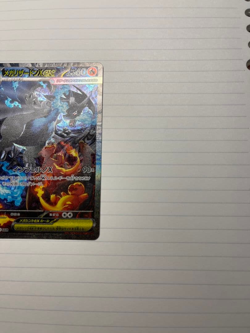 メガリザードンX EX SAR ポケモンカード