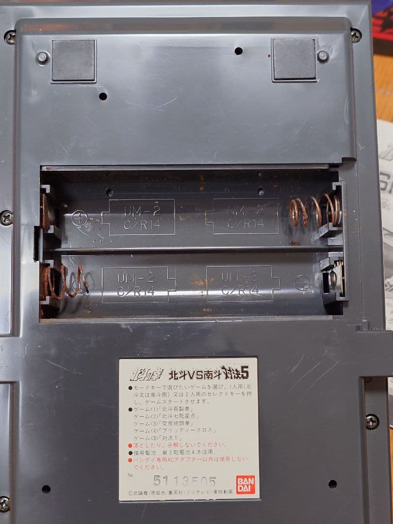 北斗vs南斗　対決5　ジャンク品