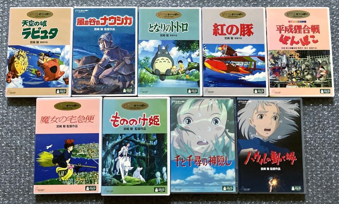 スタジオジブリDVD 9作品　本編、特典ディスク　純正ケース入り