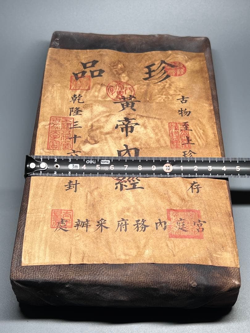 中国古美術　珍品　黄帝内経　乾隆三十六年封　医書　旧蔵