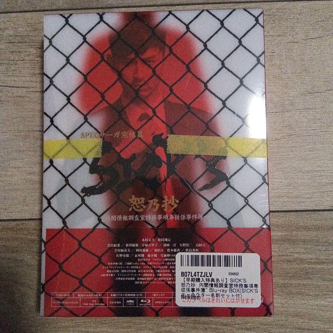 SICK'S 恕乃抄～内閣情報調査室特務事項専従係事件簿～ Blu-ray B…