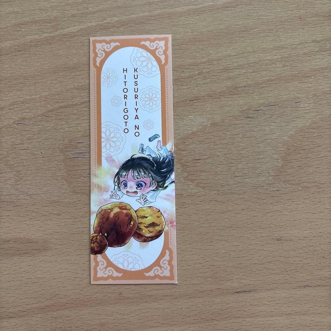 薬屋のひとりごと　1〜13巻　➕　しおり