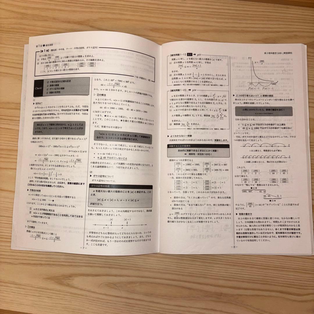 鉄緑会’22高3数学SA授業冊子