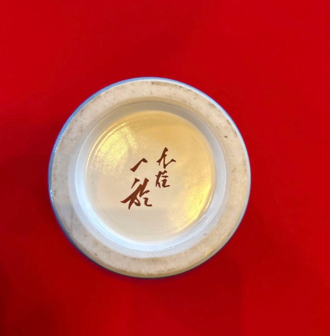 中田一於　人間国宝　青袖花瓶