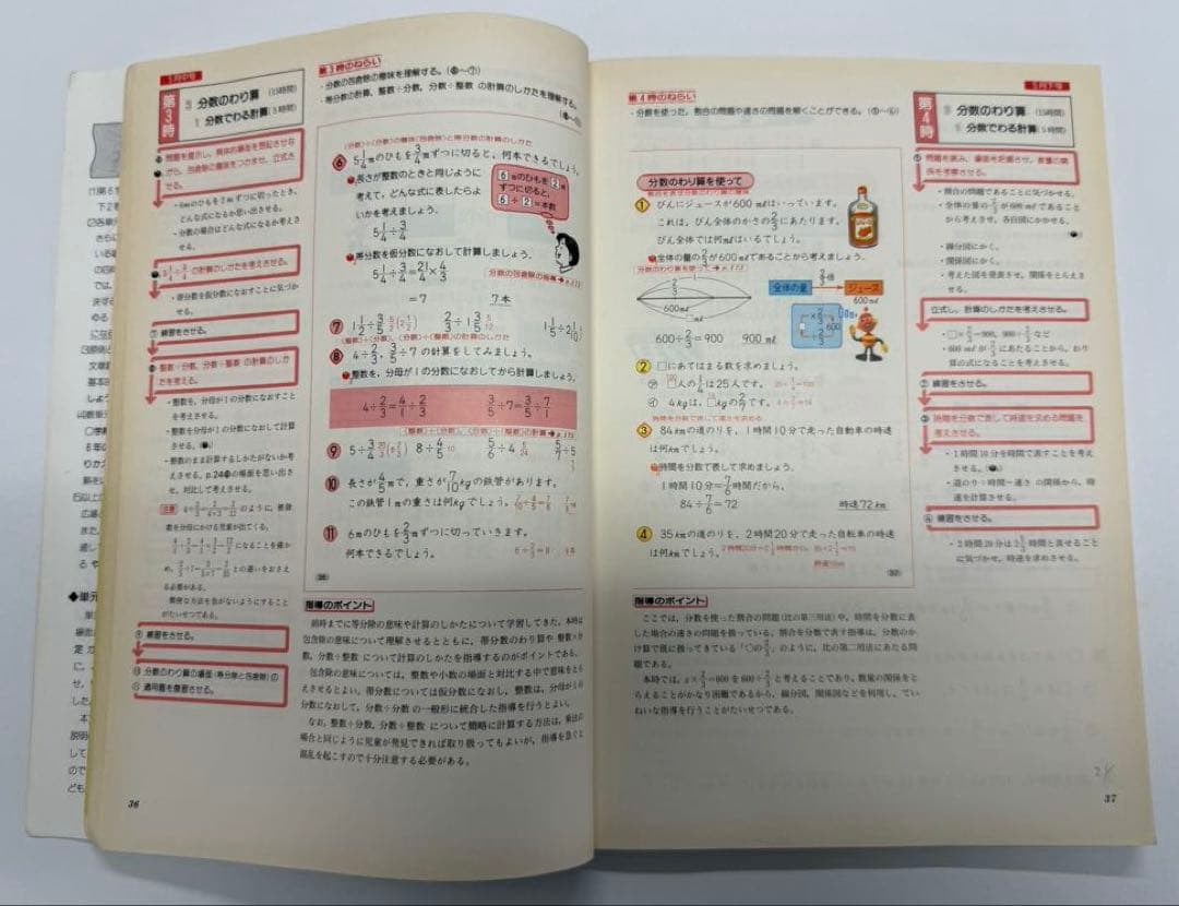 啓林館　算数1年〜6年　教師用指導書　第二部詳説