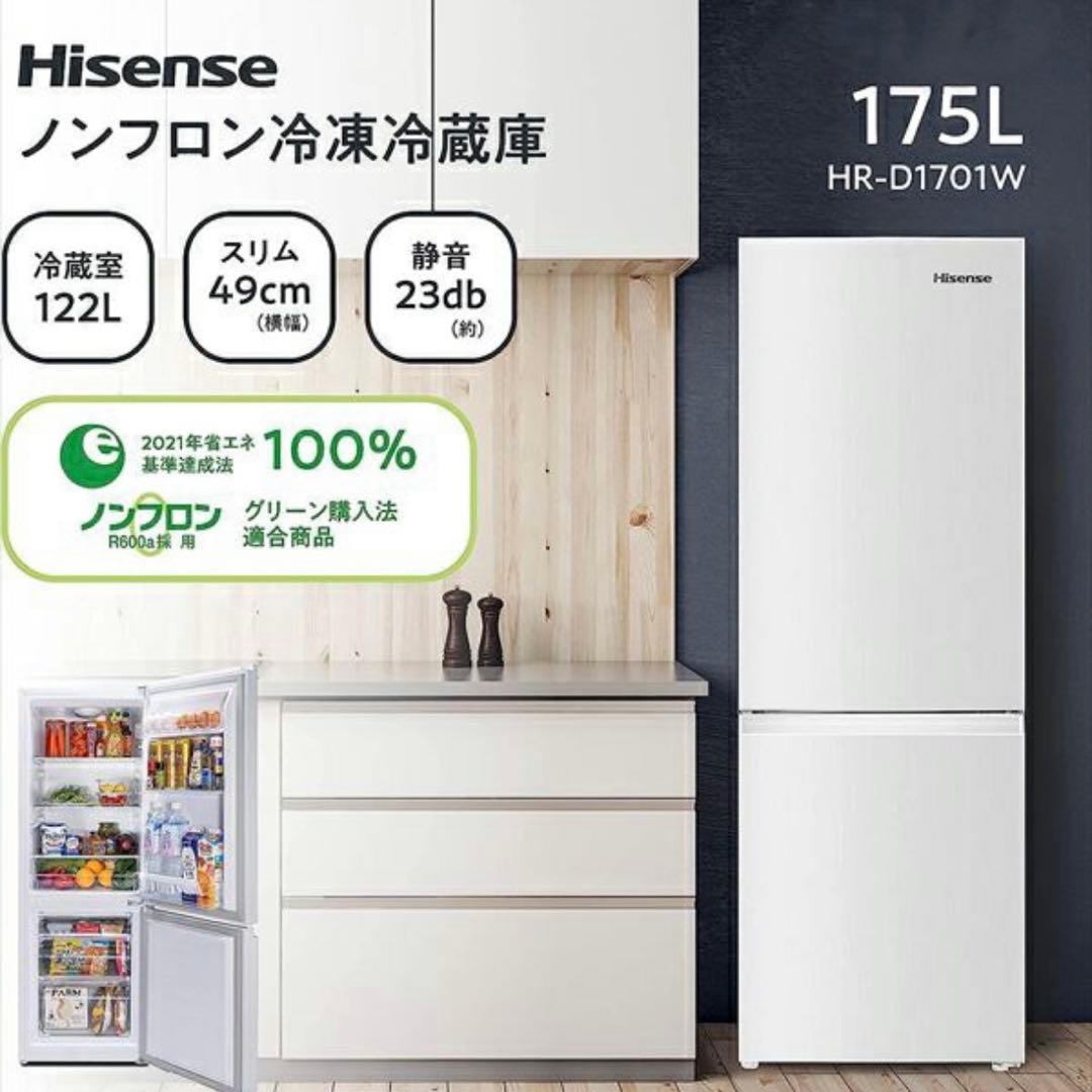 【全国配送】Hisense 冷蔵庫 HR-D1701W 2025年式