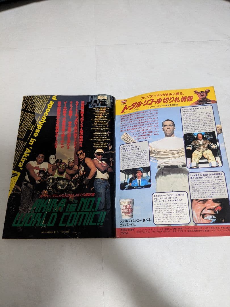 週刊ヤングマガジン1990年52号 AKIRA 特集