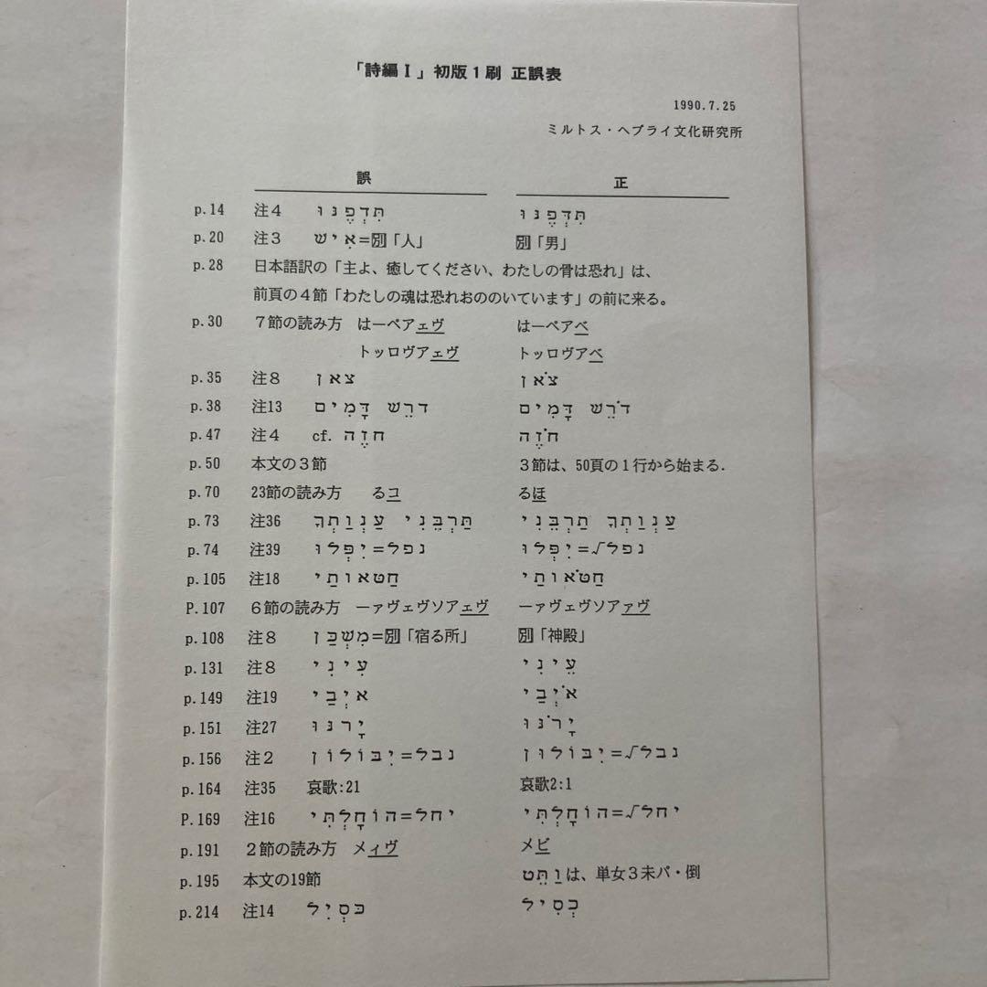 ヘブライ語聖書対訳シリーズ 詩編(Ⅰ〜Ⅲ) ＜3 冊セット＞