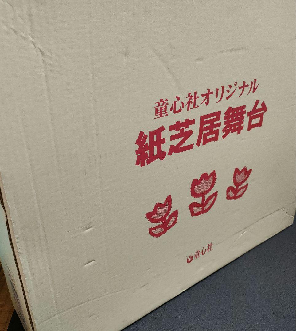 紙芝居舞台 童心社オリジナル