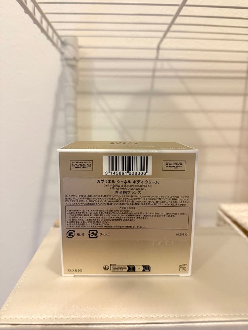 GABRIELLE CHANEL ボディクリーム 150ml